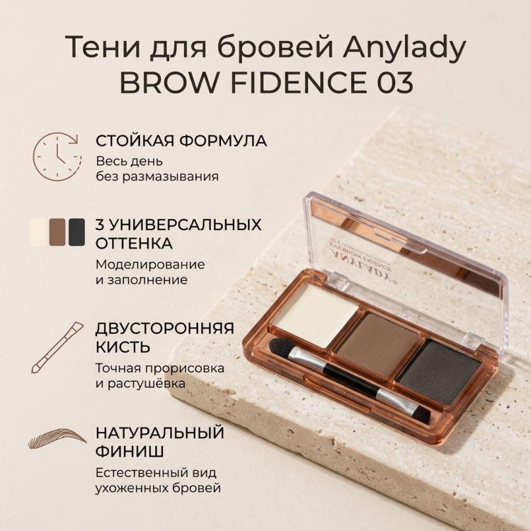 ANYLADY Brow Fidence